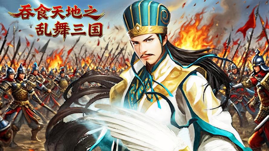 吞食天地之乱舞三国安卓版