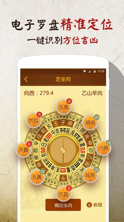 风水罗盘APP官方风水罗盘APPV1.4.7