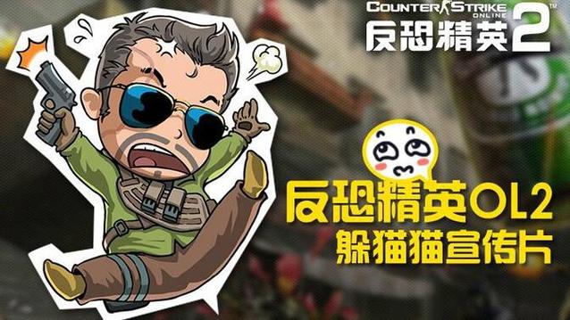 反恐精英OL2躲猫猫模式详解快来体验一下吧截图