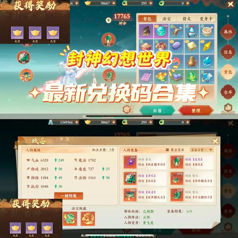 封神幻想世界兑换码有哪些