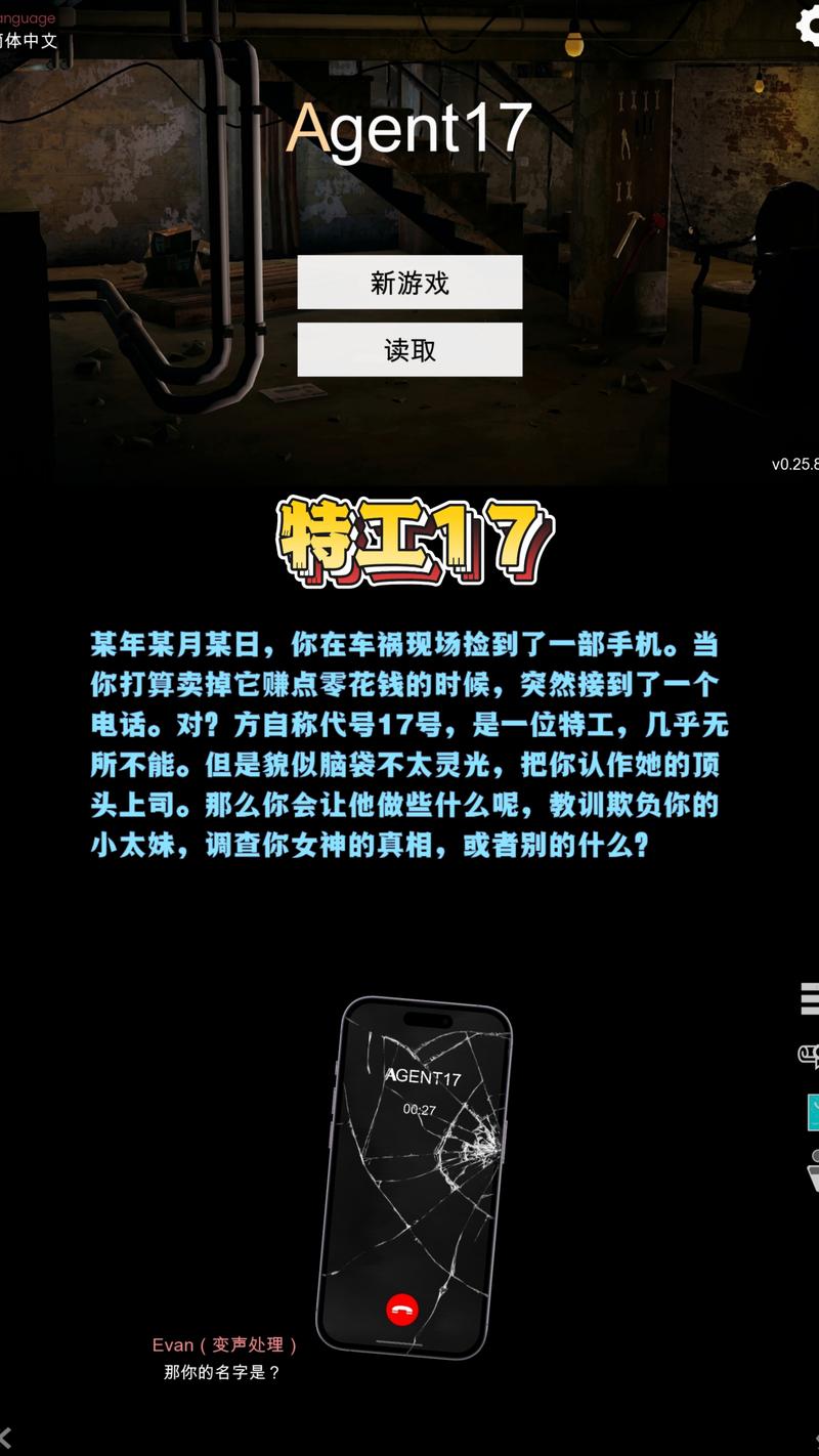 特工17(Agent17)手机版