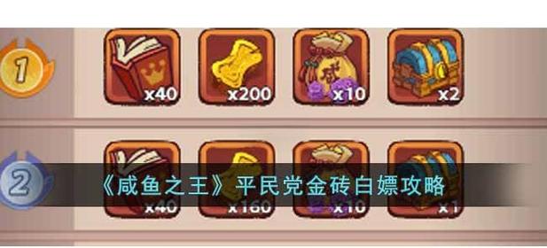 咸鱼之王破解版无限金币无限金砖