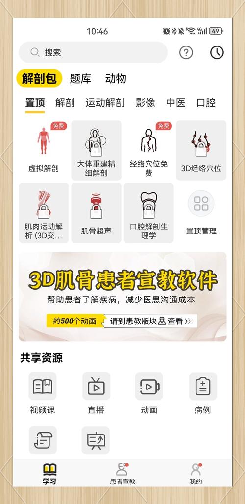 3Dbody解剖官网免费
