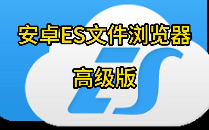 EX文件管理器官网安卓版