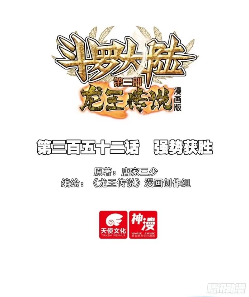 斗罗大陆3龙王传说单机版最新版缩略图