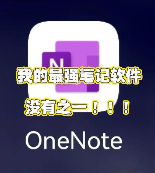 OneNote移动版OneNote手机版V16.0.1912