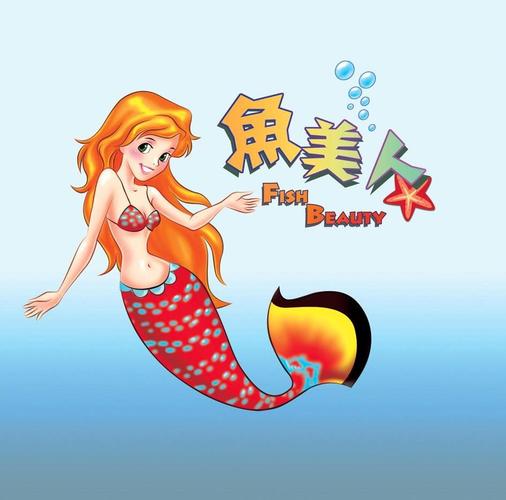 鱼美人