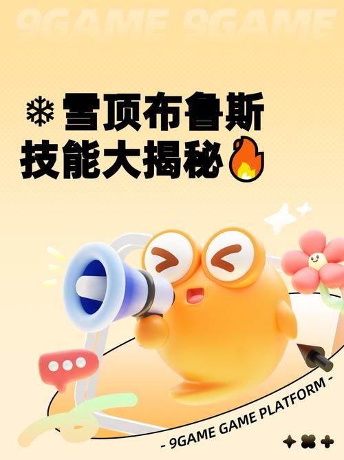 洛克王国世界雪顶布鲁斯技能解析 洛克王国世界雪顶