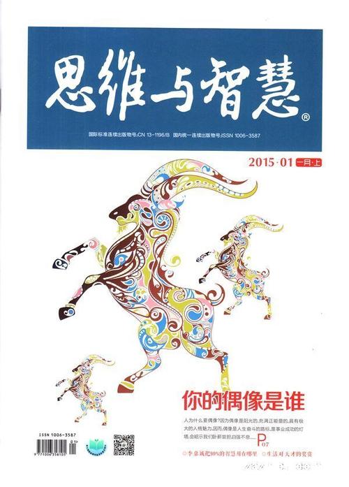 思维与智慧