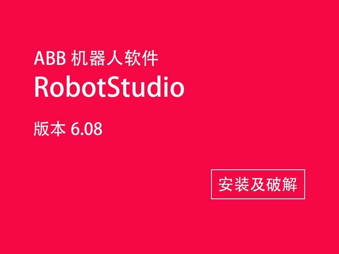 粉色ABB软件安装