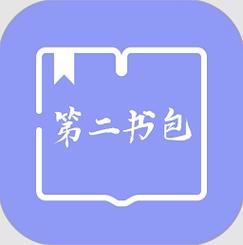 第二书包