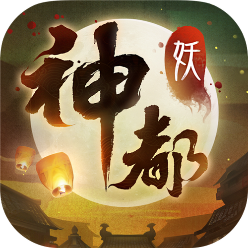 神都夜行录游戏截图