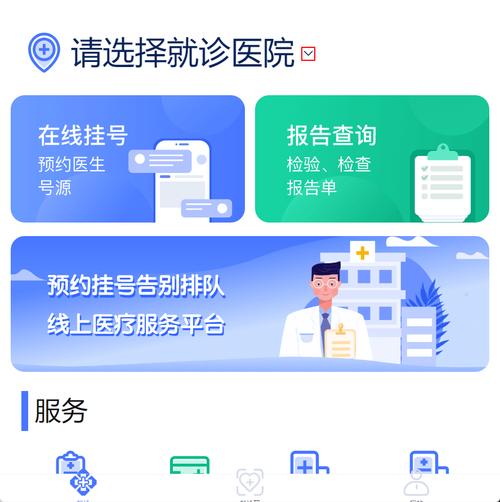 医护网预约挂号截图