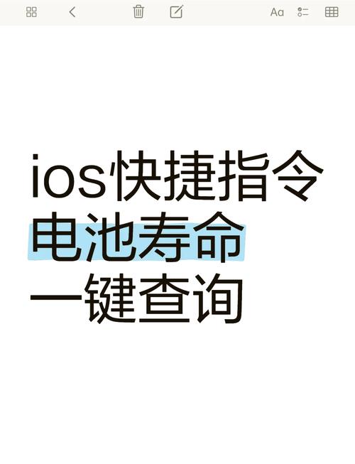 快捷指令电池寿命app