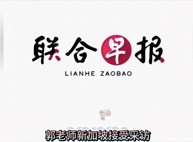 新加坡早报中文版官网版