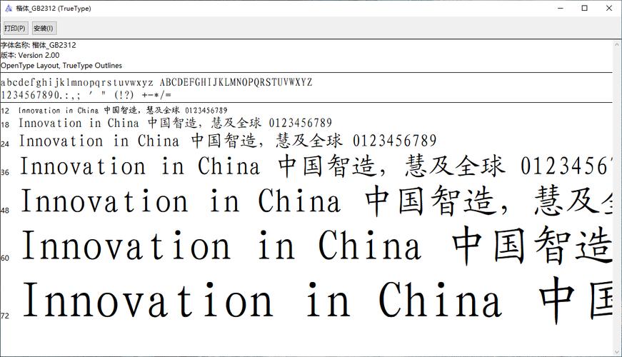 楷体gb2312字体下载