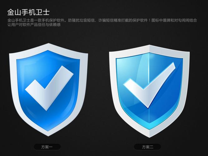 金山手机卫士