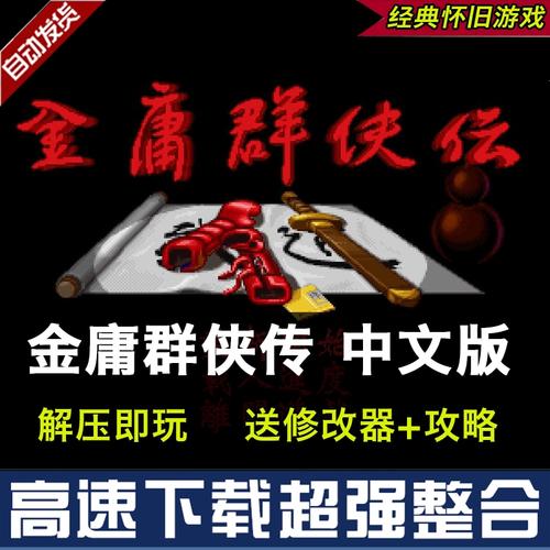 金庸群侠传苍龙逐日