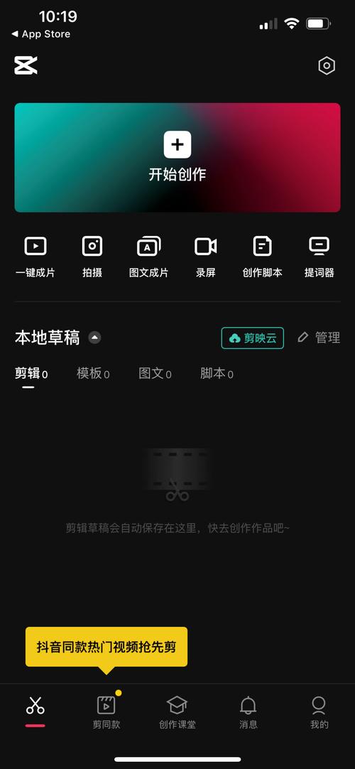 剪映专业版app剪映专业版手机版 官方最新版v16.8