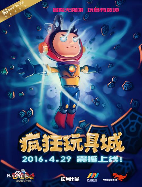 疯狂玩具城