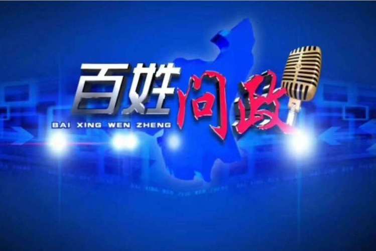 榆林百姓问政app