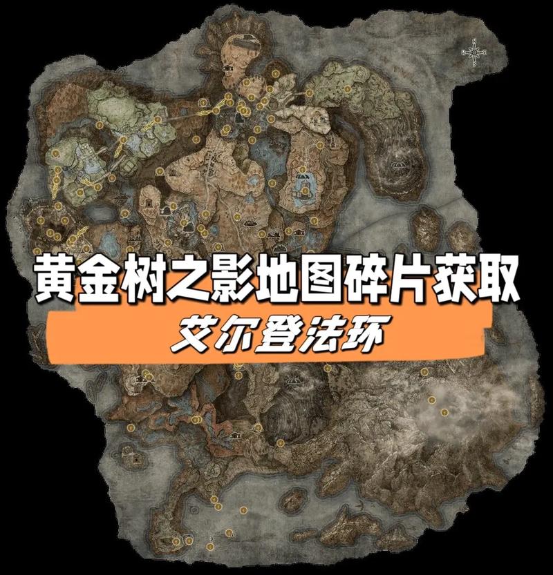 艾尔登法环地图碎片在哪 获取地点分享