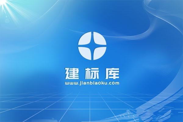 建标库官网版app
