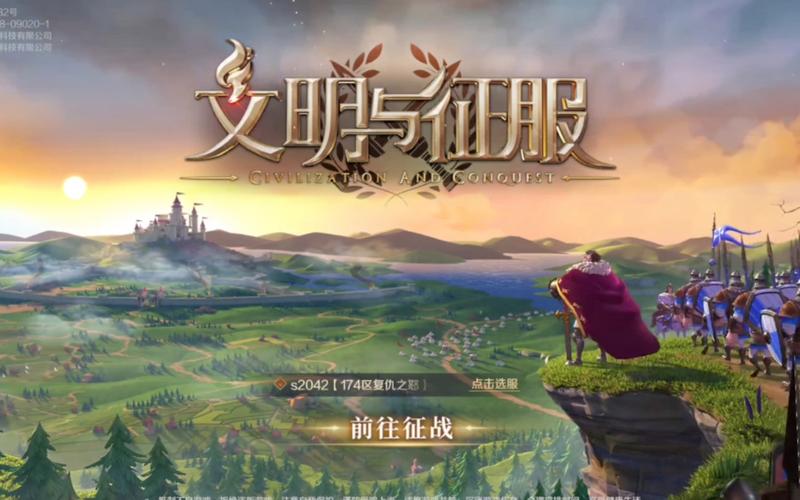 文明与征服官方版