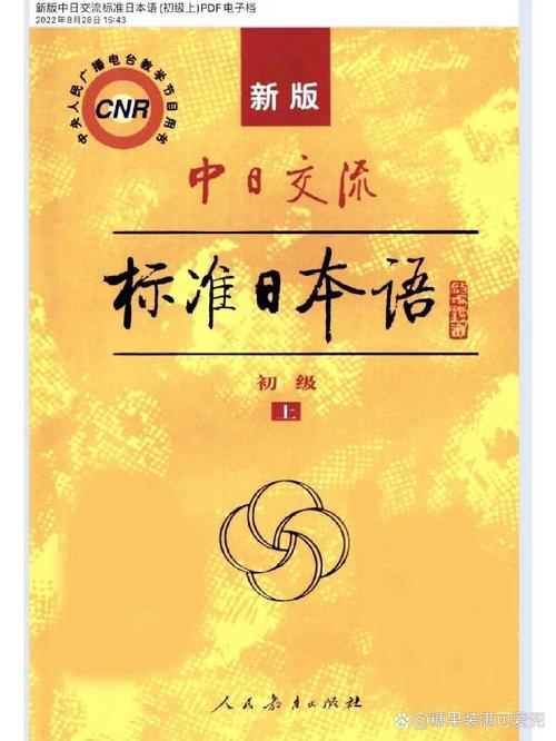 标准日本语图标