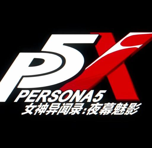 女神异闻录夜幕魅影官网
