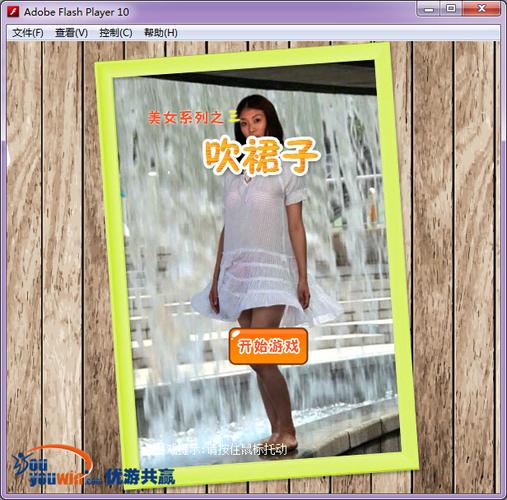 吹裙子电脑版