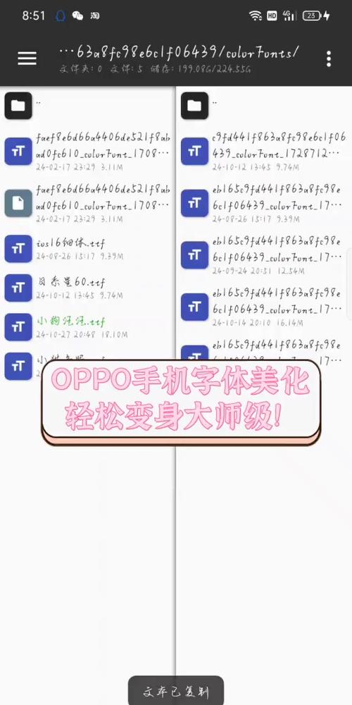 字体美化大师oppo完整版