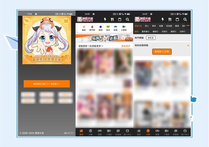 jmcomic2micios官网入口1.6.0免费截图