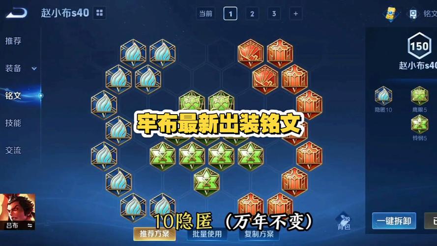 王者荣耀吕布最强出装和铭文截图