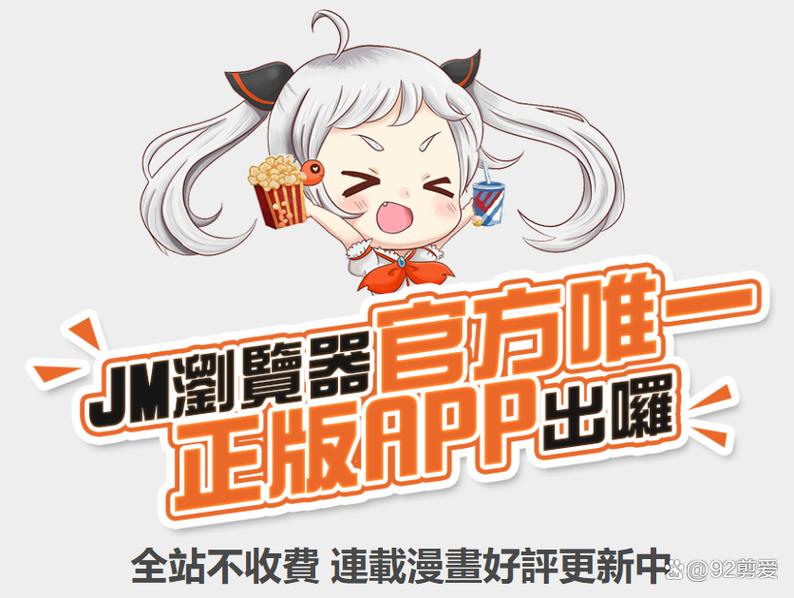 JMcomic安卓