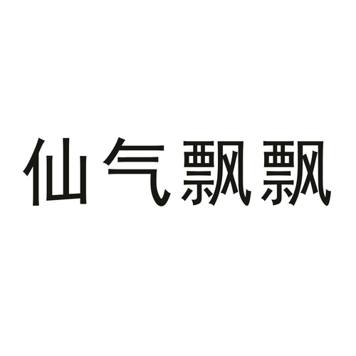 飘飘欲仙下载