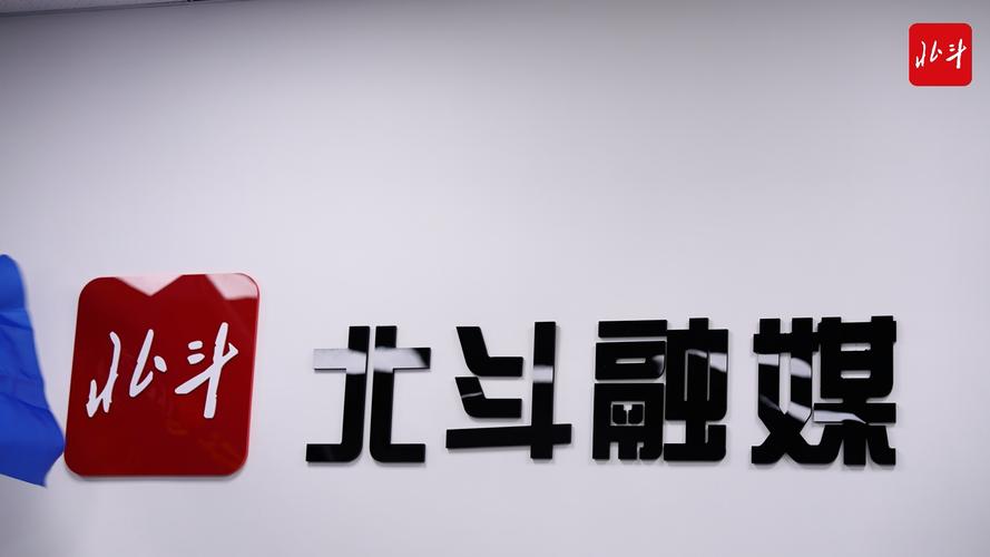 北斗融媒APP官方版图标