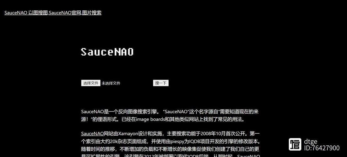saucenao识图工具官方版图标