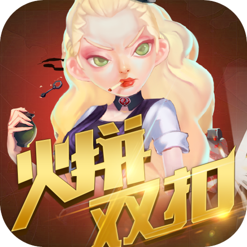 火拼双扣手机版
