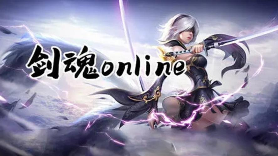 剑魂online手游缩略图