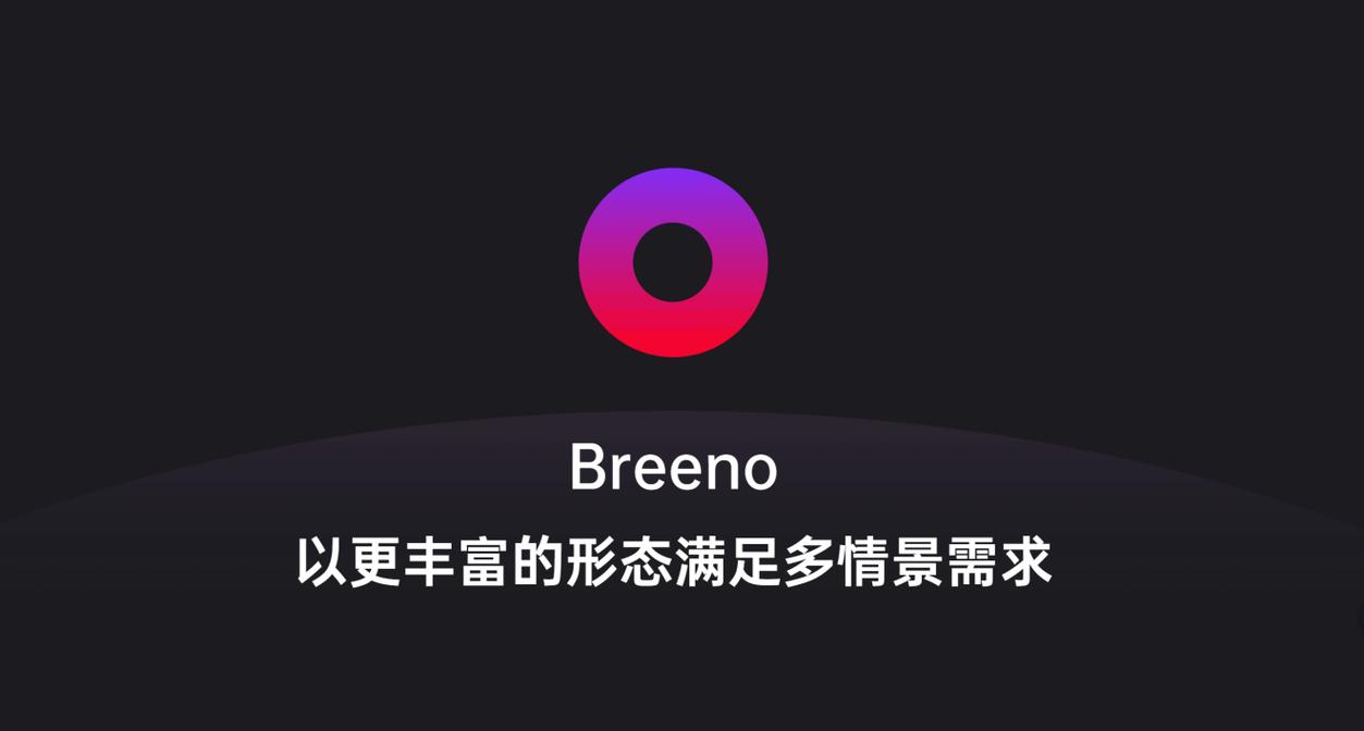 breeno指令下载