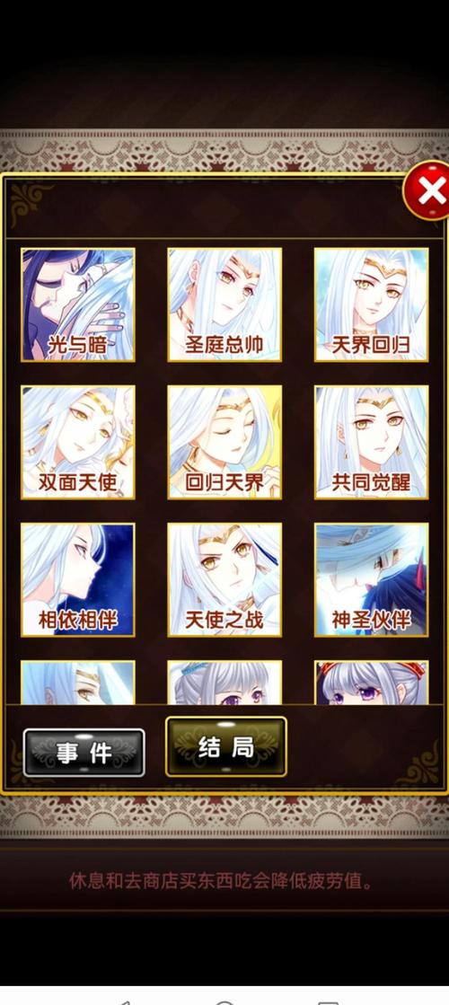 爱养成3所有人物以及结局汇总图详解