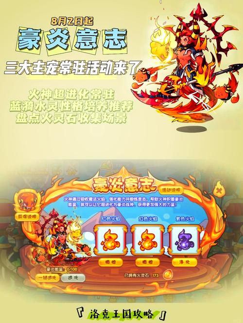 洛克王国火灵石