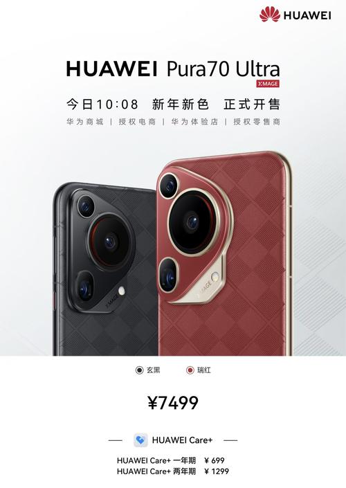华为p70ultra官网价格截图