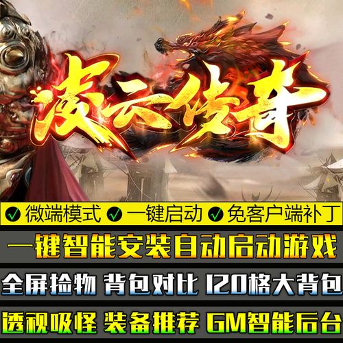 凌云传奇官方版