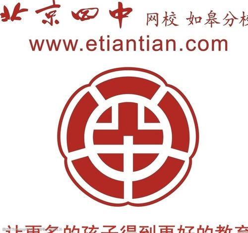 北京四中网校