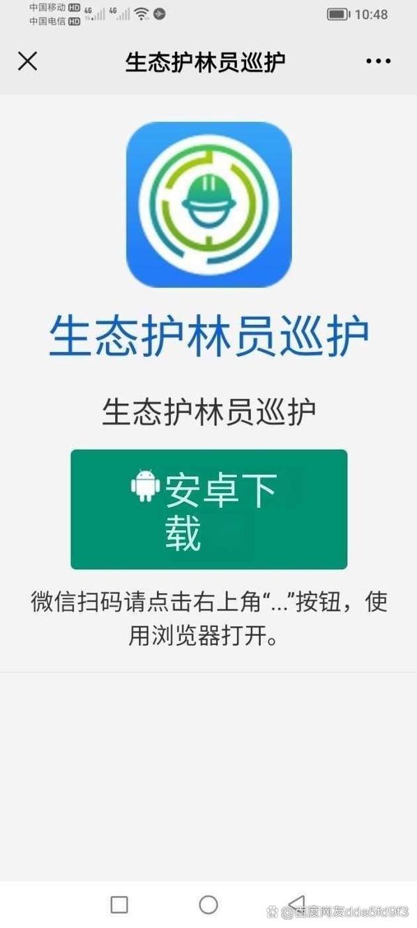 生态护林员巡护app