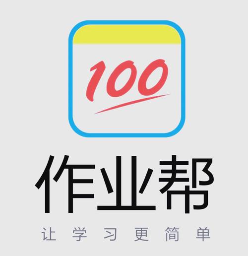 作业帮免费