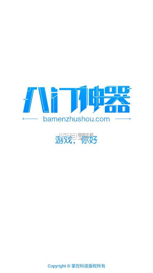 八门神器(黑科技开挂修改器)游戏盒子软件最新版