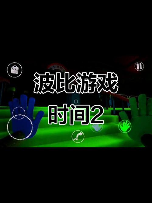 波比的游戏时间2手机版
